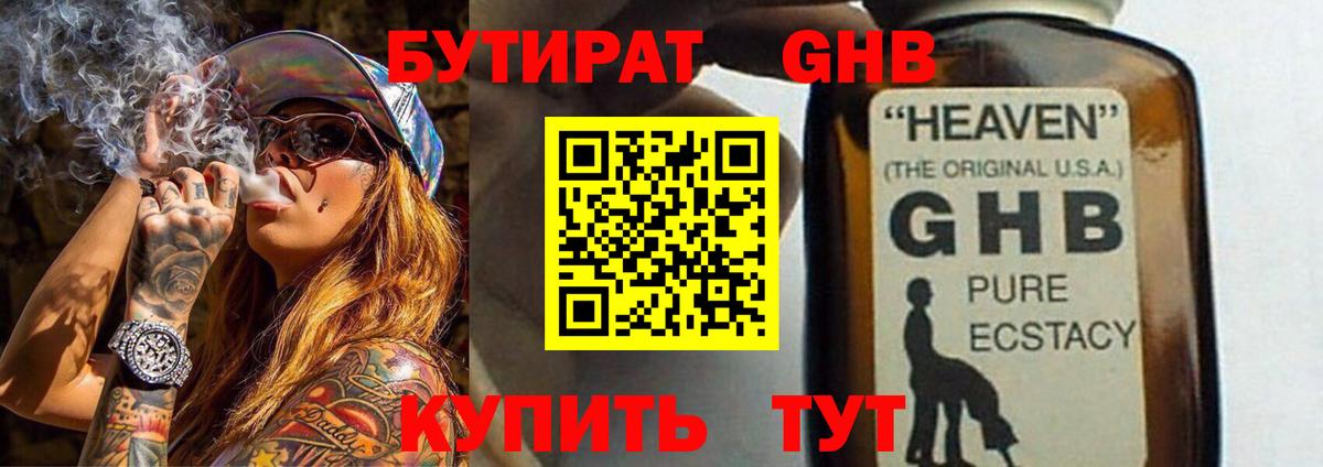БУТИРАТ  Вход с VPN  Рассказово  Бутират жидкий экстази 