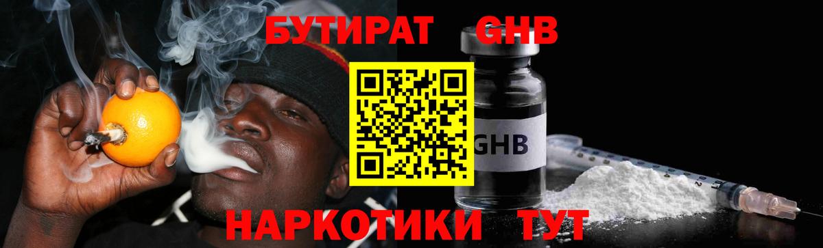 БУТИРАТ бутандиол Рассказово
