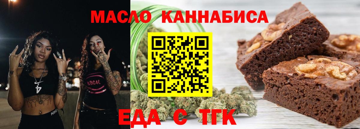 Печенье с ТГК марихуана  Вход с VPN  Рассказово 