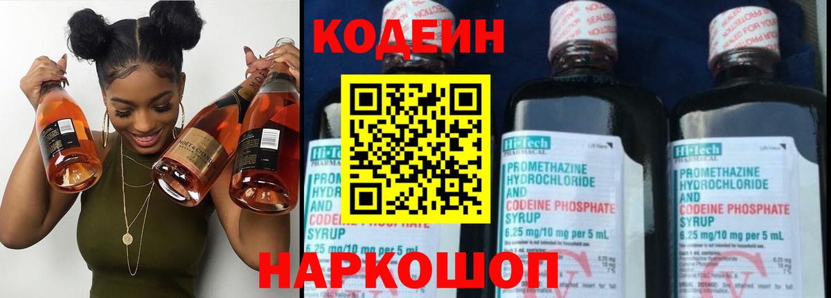 Рассказово  Кодеин Purple Drank  Вход с VPN 
